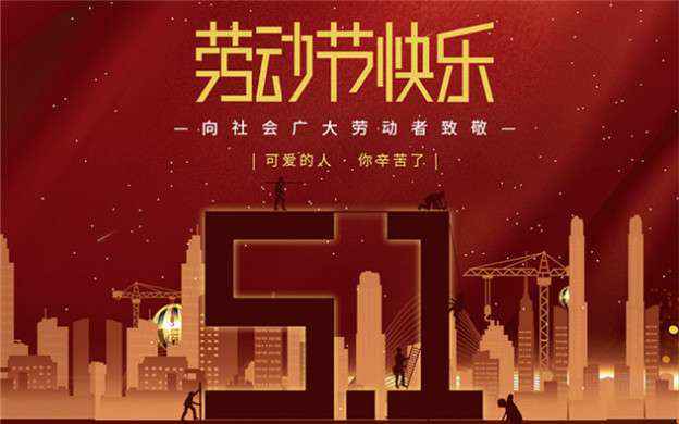兰州贺亮远程教育平台有限公司祝大家劳动节快乐！