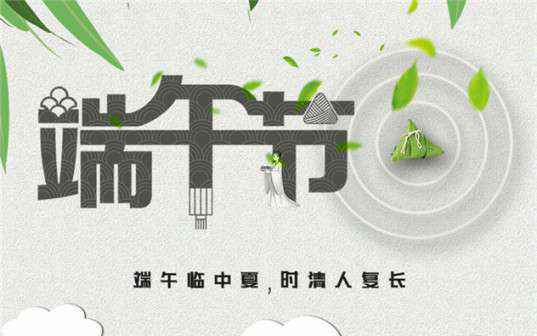 兰州贺亮远程教育平台有限公司祝大家端午节安康！
