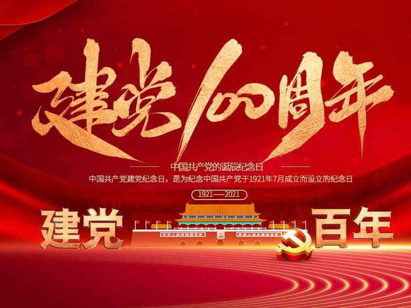 兰州贺亮远程教育平台有限公司庆祝中国共产党建党100周年